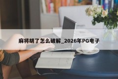 Como quebrar Mahjong Hu _ 2026 PG Eletrônico