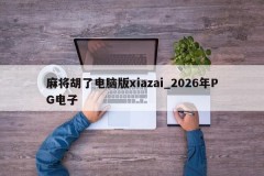 Mahjong Hu Xiazai Computer Edition _ 2026 PG Eletrônico