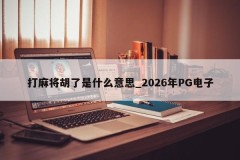 O que significa jogar Mahjong Hu _ 2026 PG Eletrônico