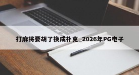 Jogar mahjong vai ser mudado para poker _ 2026 PG Electronics